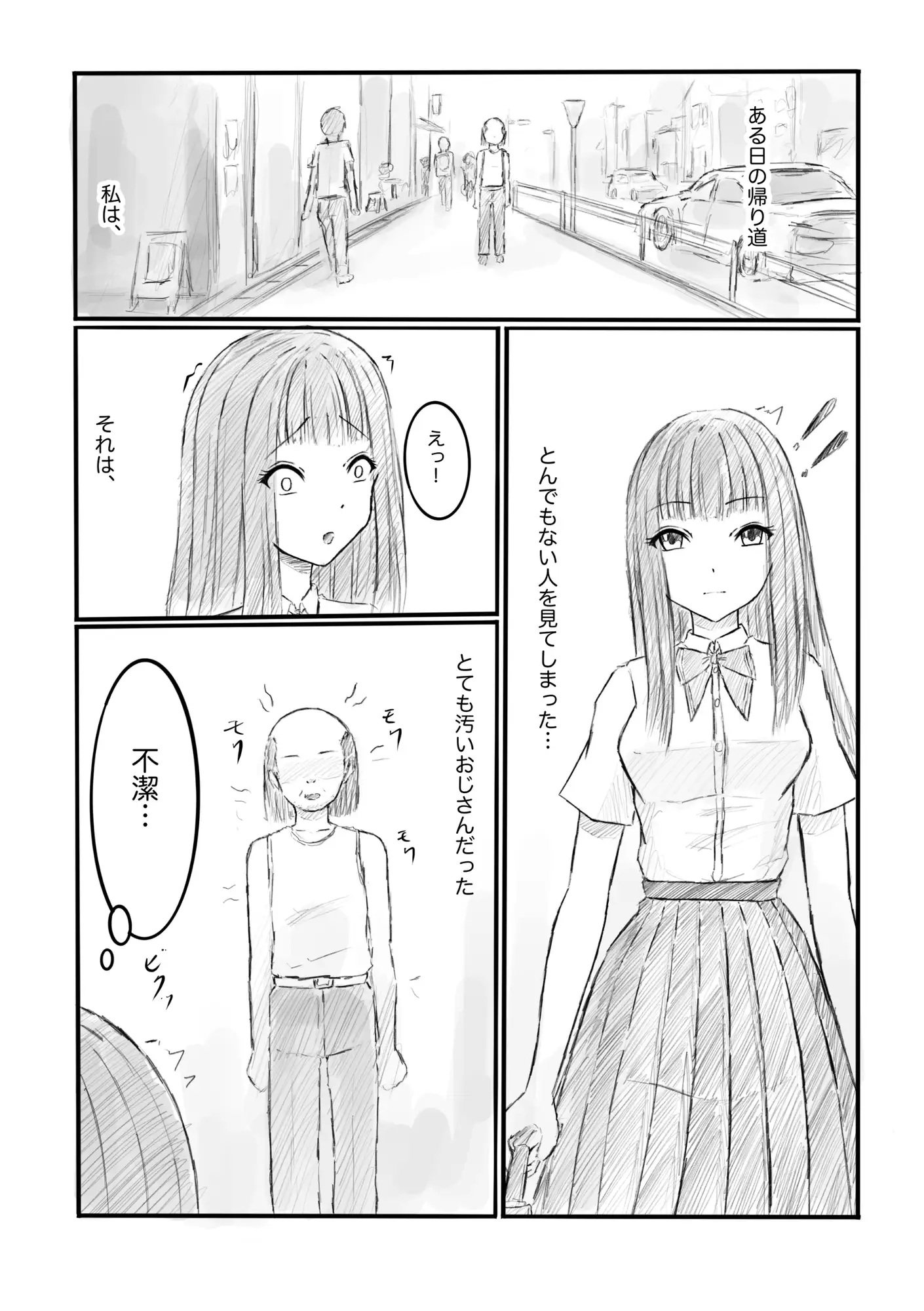 私、汚いおじさんに時間停止で犯されました