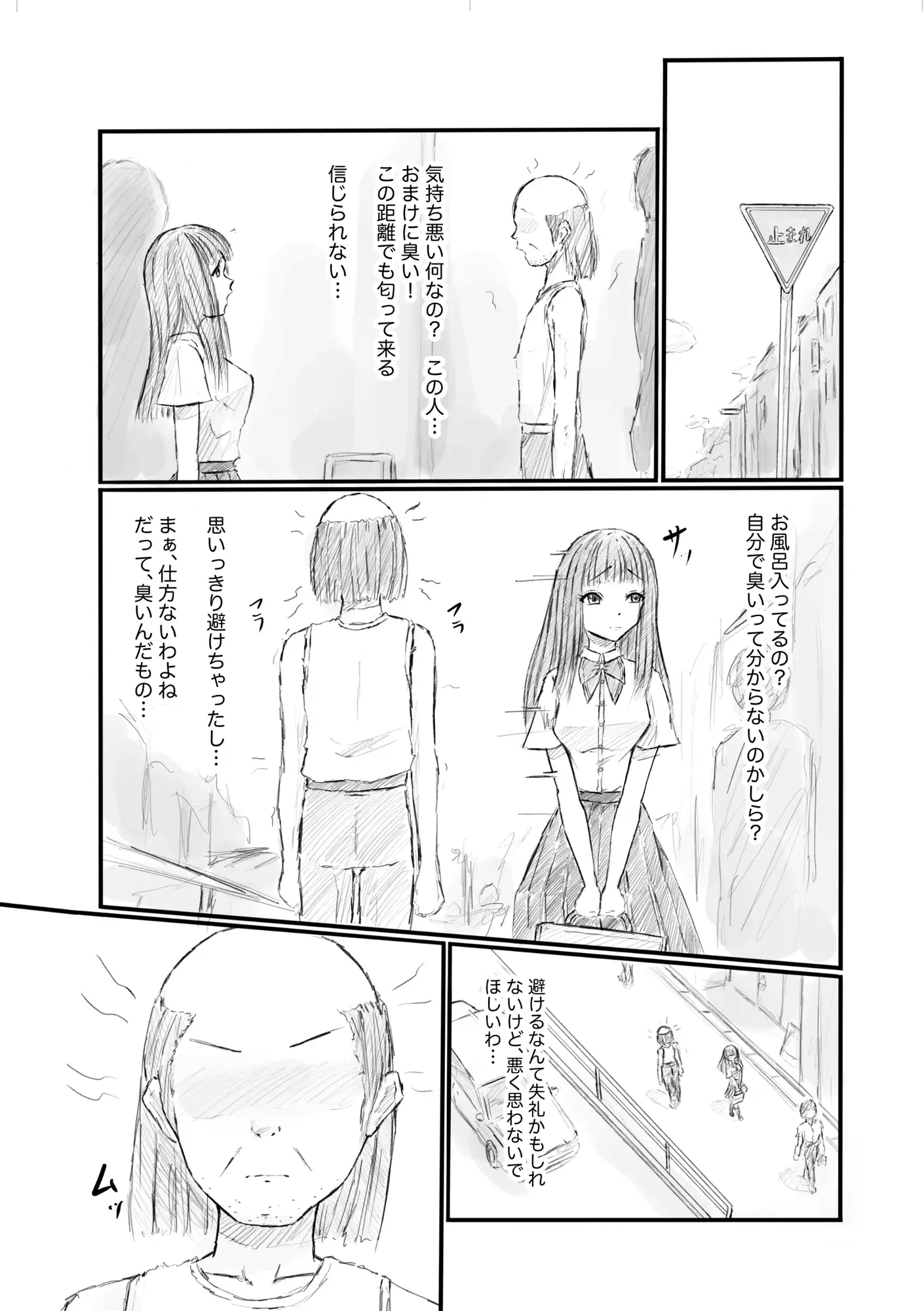 私、汚いおじさんに時間停止で犯されました