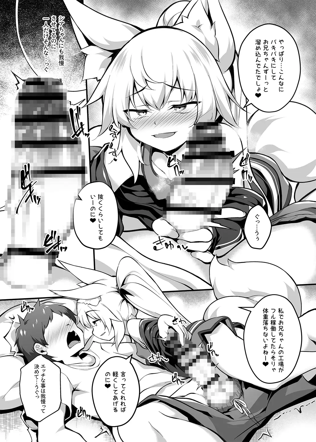お兄ちゃんダイエット計画
