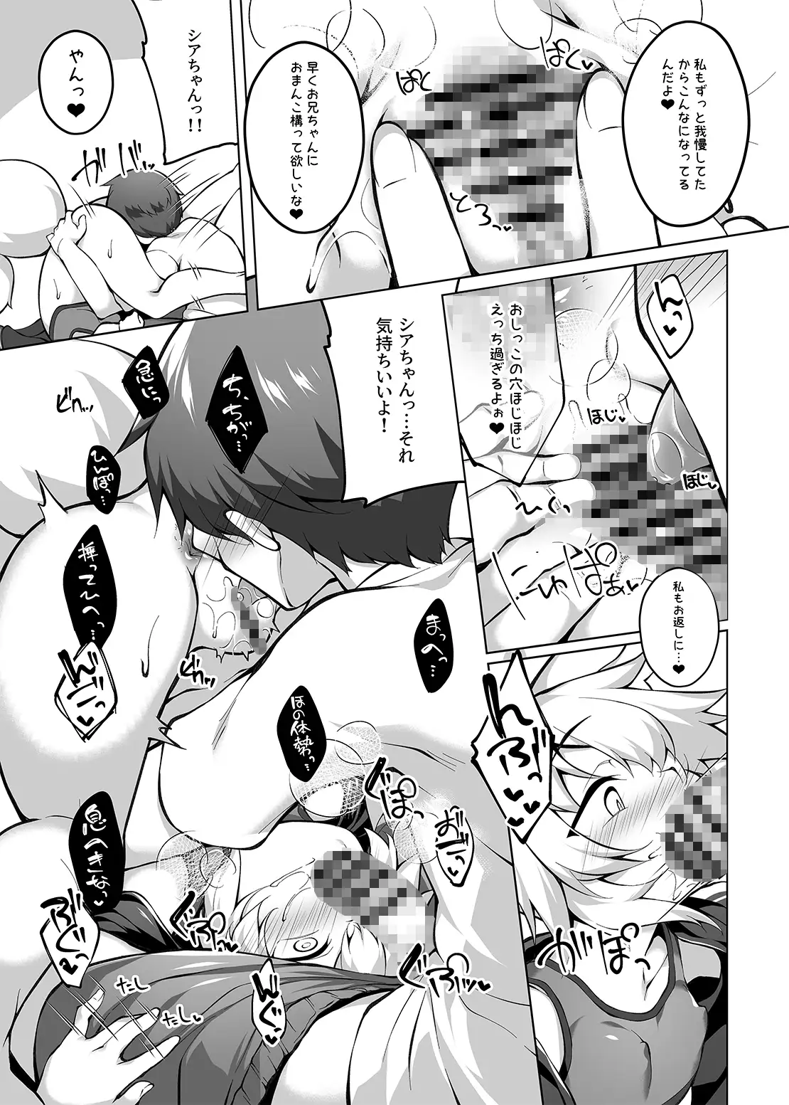 お兄ちゃんダイエット計画