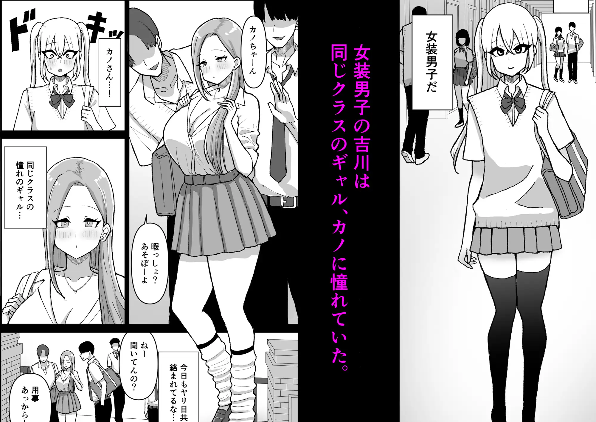 女装男子がギャルを助けたら～爆乳ギャル×男の娘～