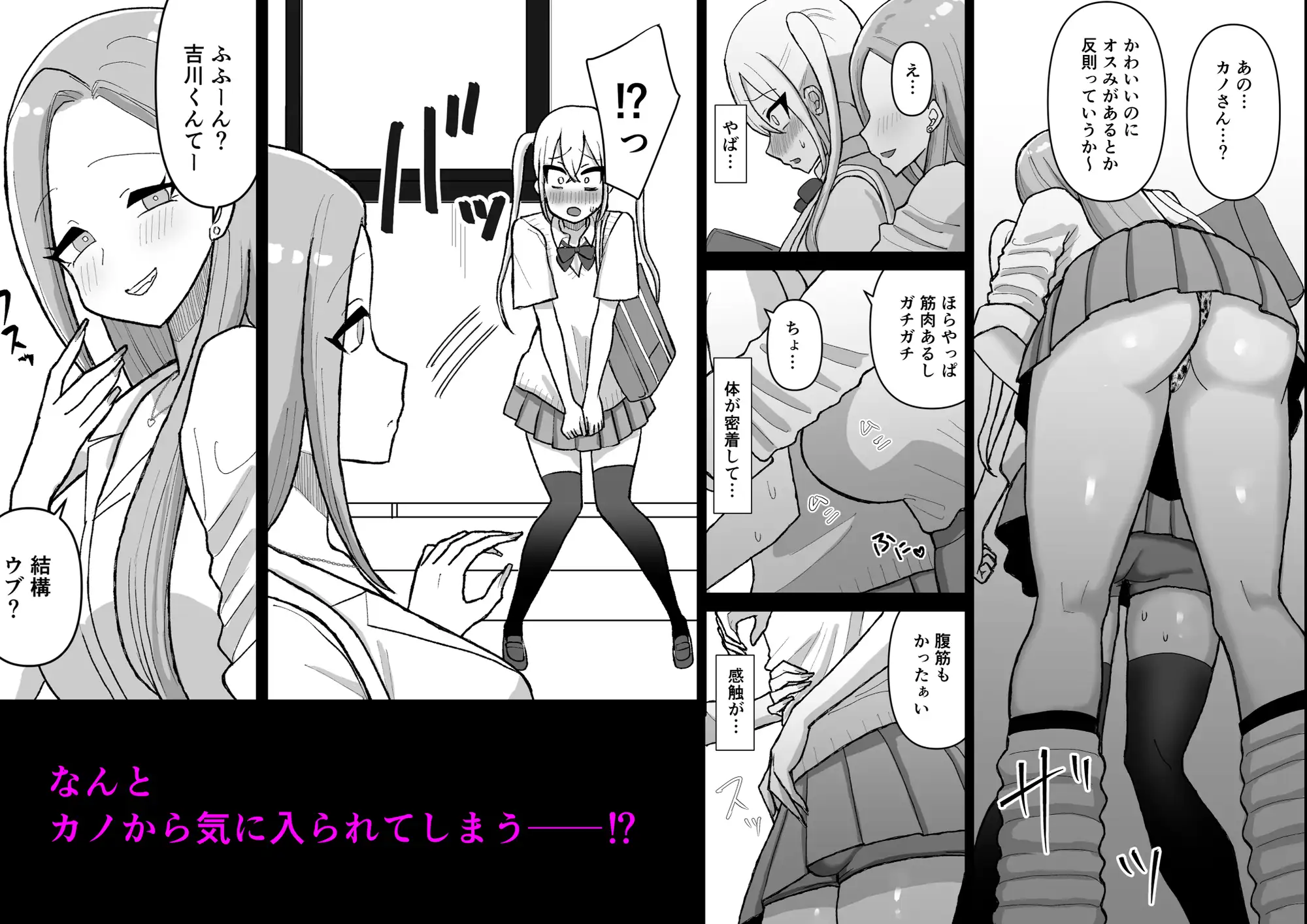 女装男子がギャルを助けたら～爆乳ギャル×男の娘～