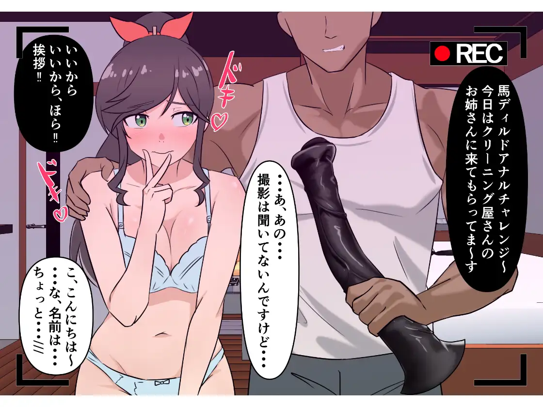 汚くしてもらえますか