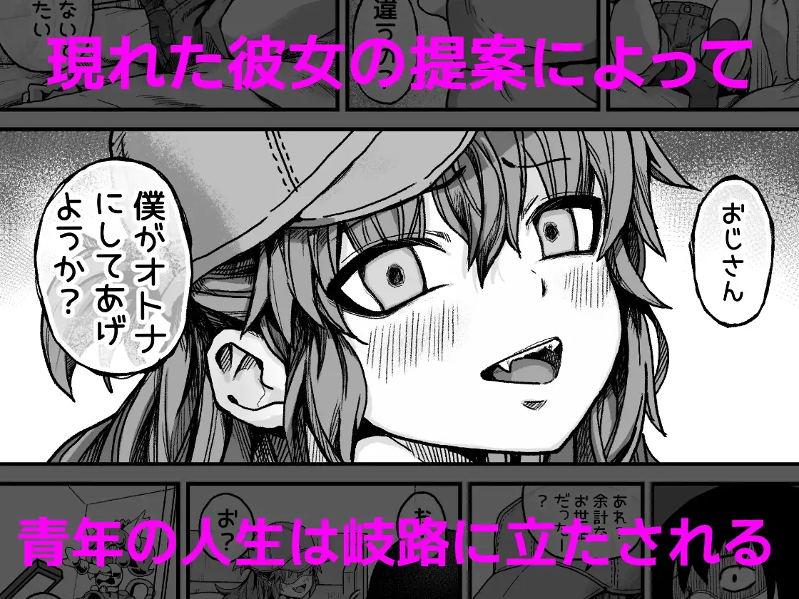 僕がオトナにしてあげる！！ 〜帽子娘と始めるやり直しバブちゃんライフ！〜