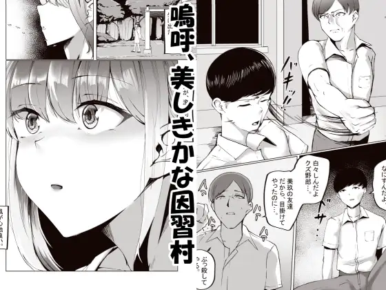 因習村がボクの味方をしてくれた。