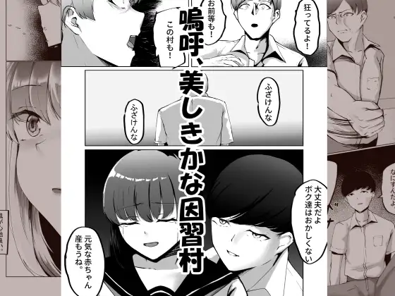 因習村がボクの味方をしてくれた。
