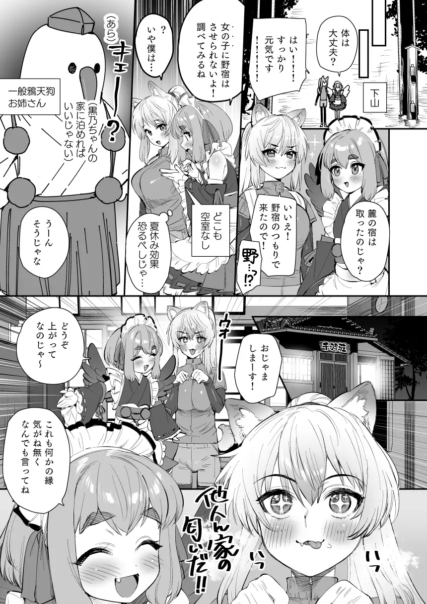 鴉天狗と一本場!