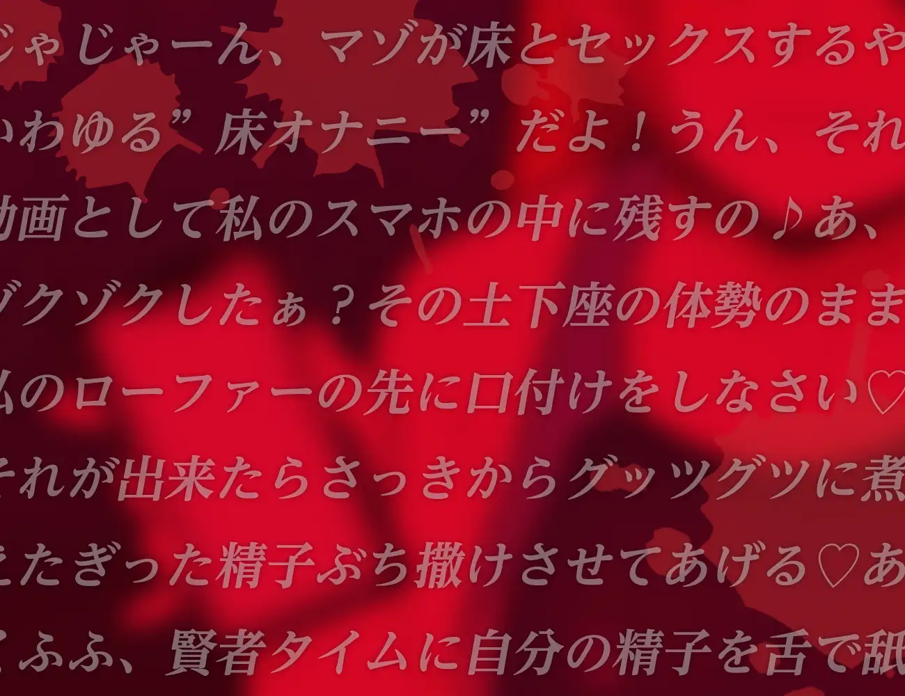 水泳部員の生徒による脅迫マゾいじめ
