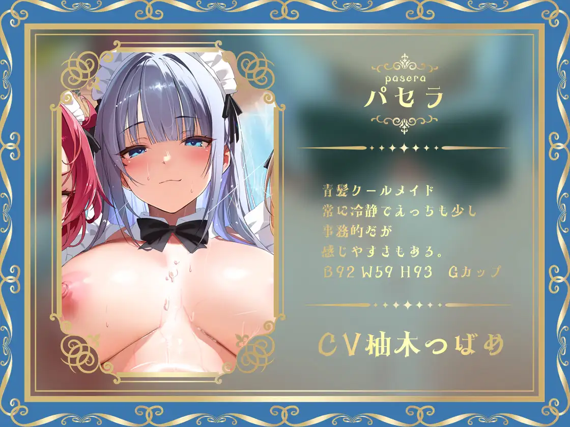 秘密のリゾートへようこそ2～豪華リゾートの3人メイド密着ドスケベサービス～