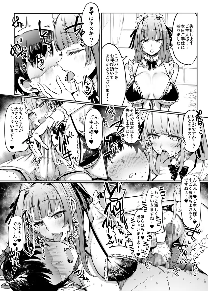 秘密のリゾートへようこそ2～豪華リゾートの3人メイド密着ドスケベサービス～