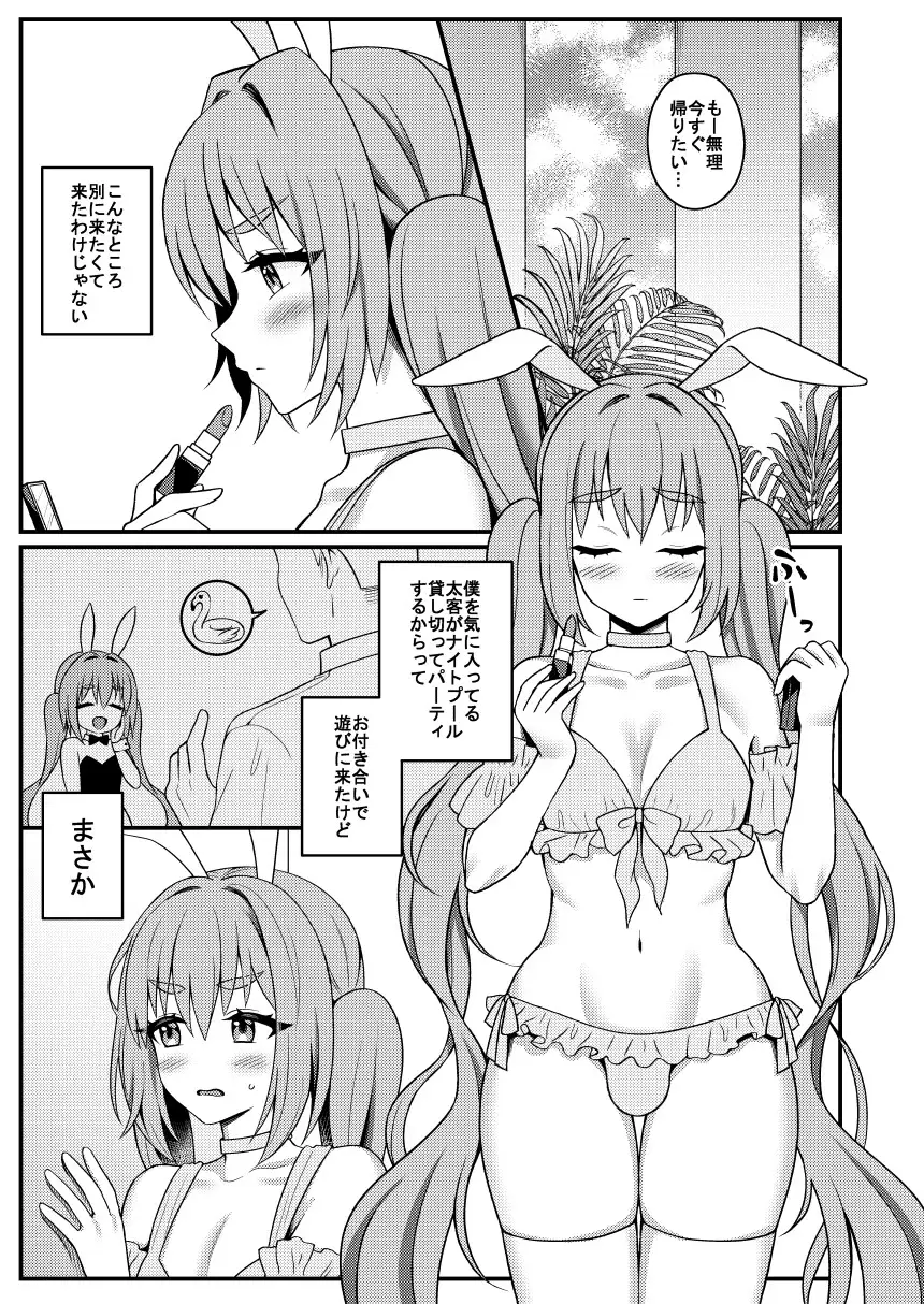 バニーくん接待中！