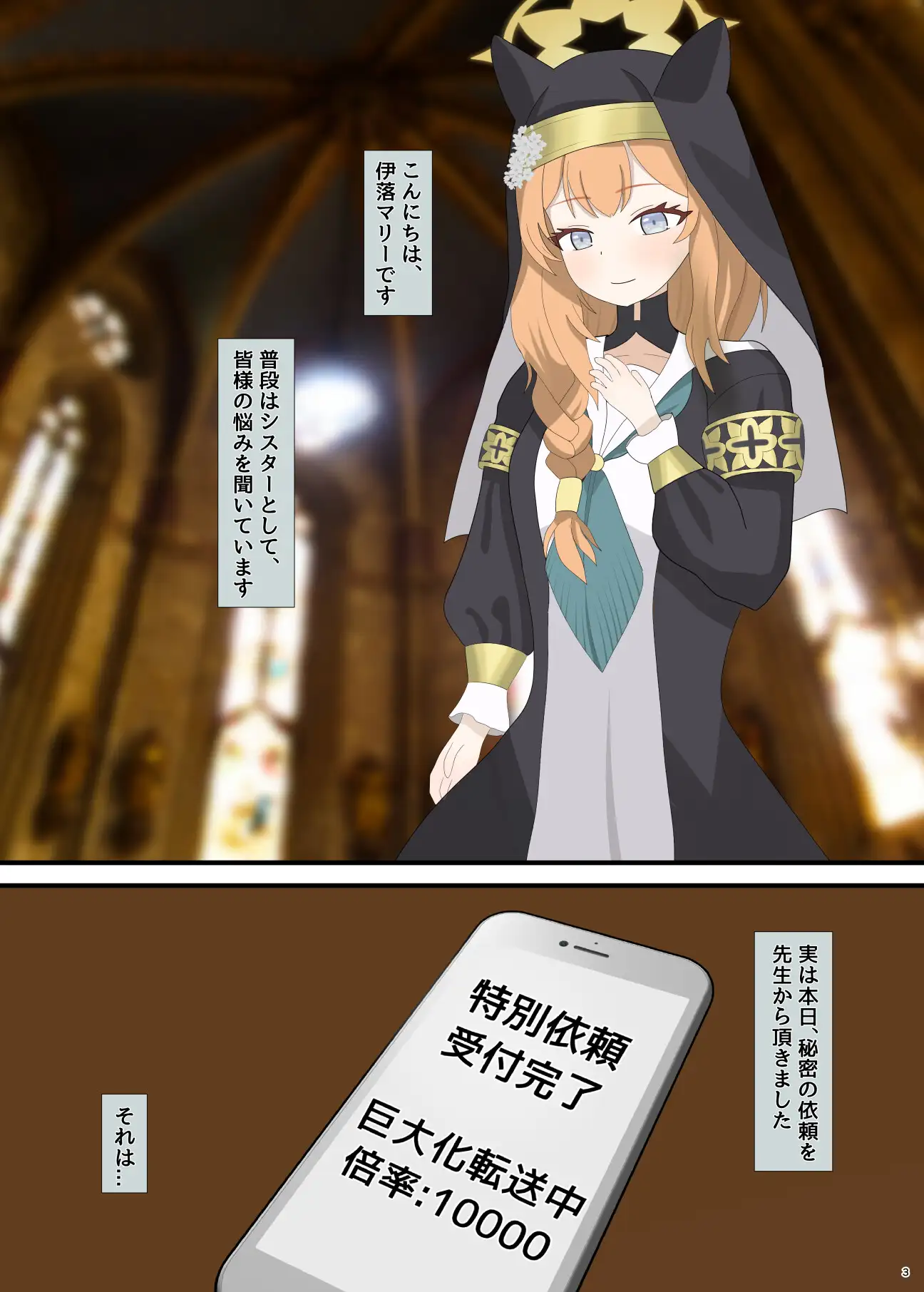 超巨大シスターの特殊依頼
