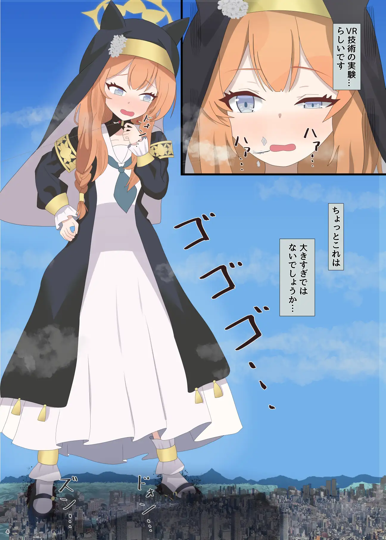 超巨大シスターの特殊依頼
