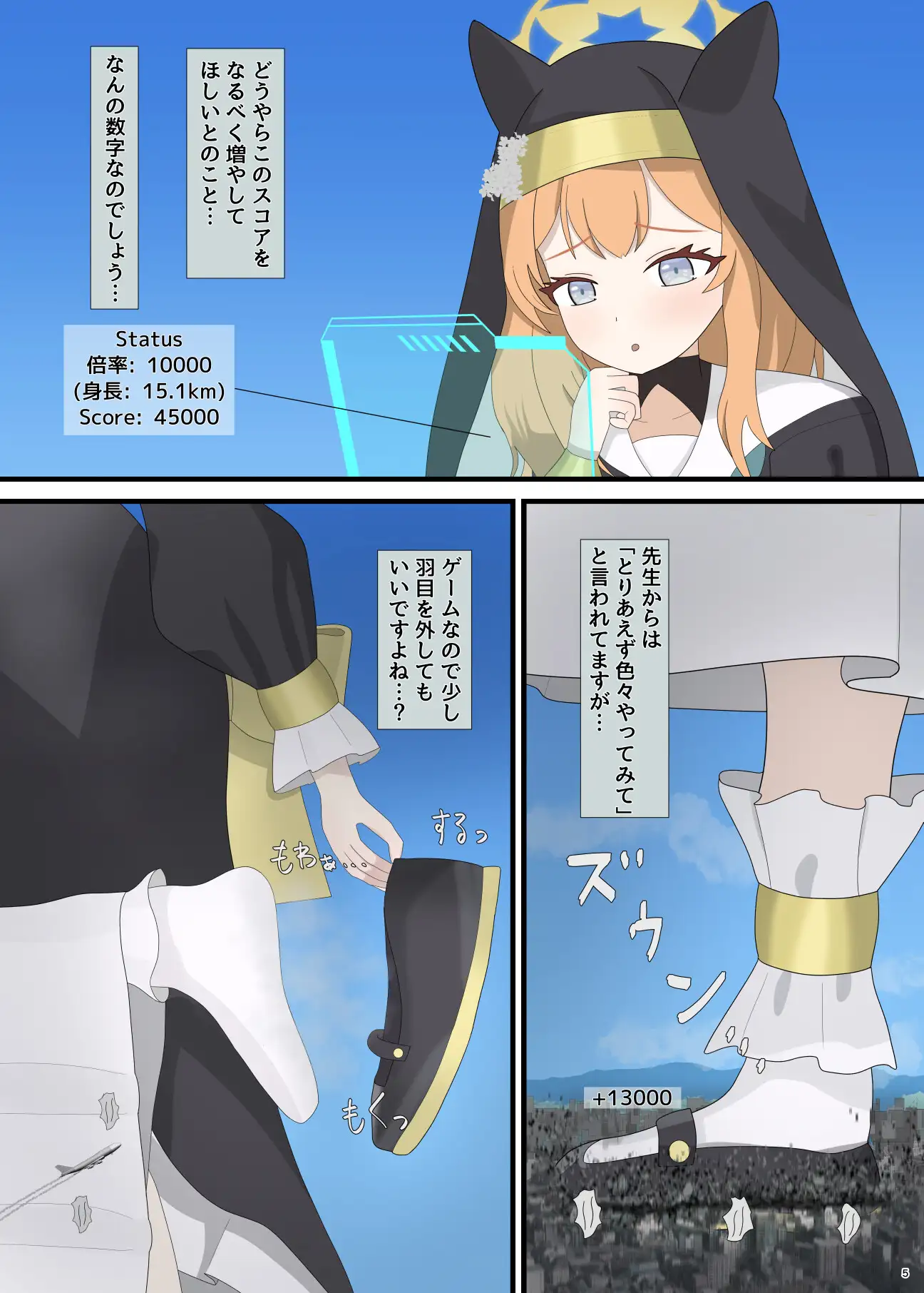 超巨大シスターの特殊依頼