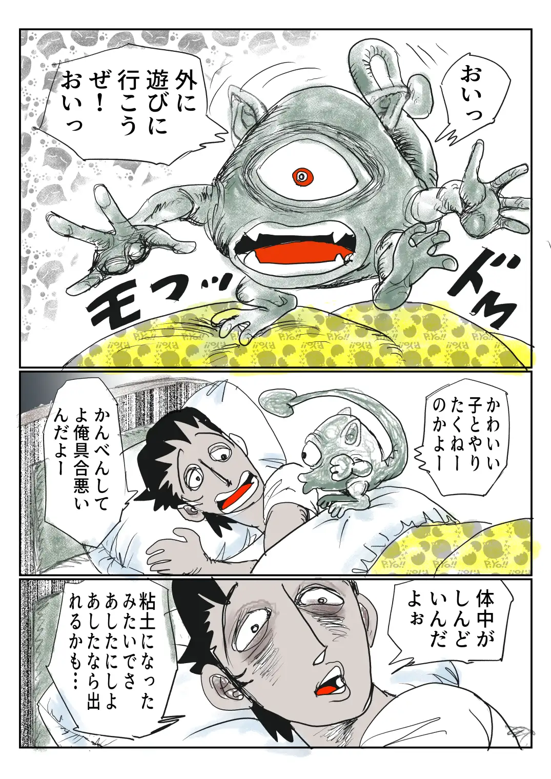 手の平サイズの淫魔を手に入れた2
