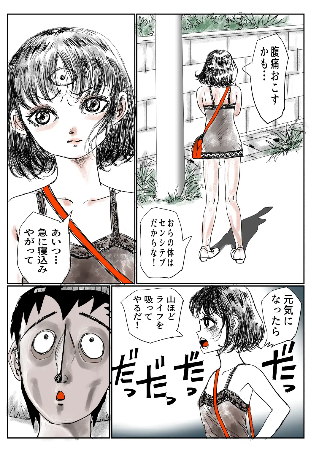 手の平サイズの淫魔を手に入れた2
