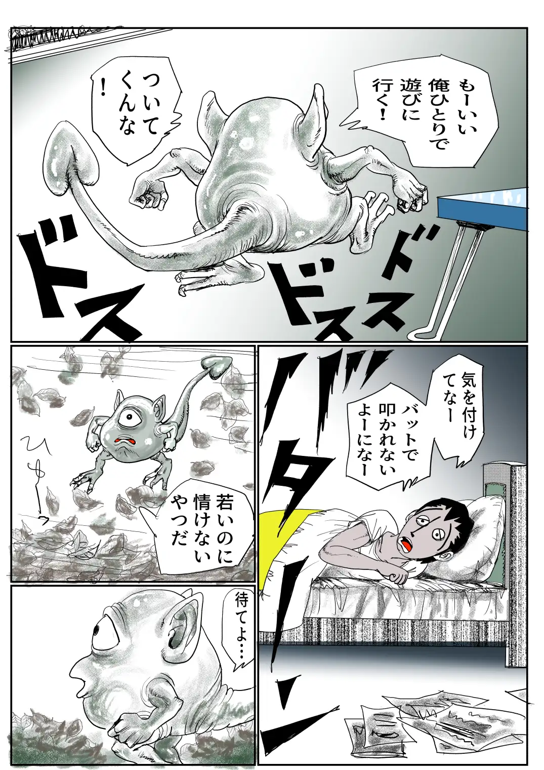 手の平サイズの淫魔を手に入れた2
