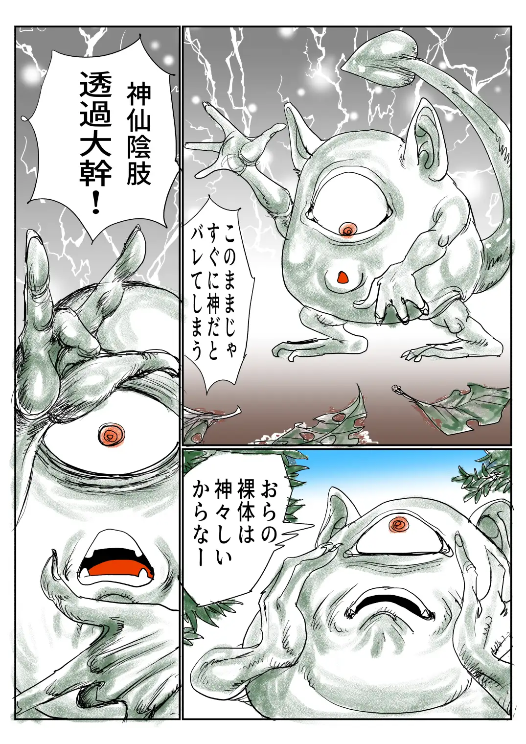 手の平サイズの淫魔を手に入れた2