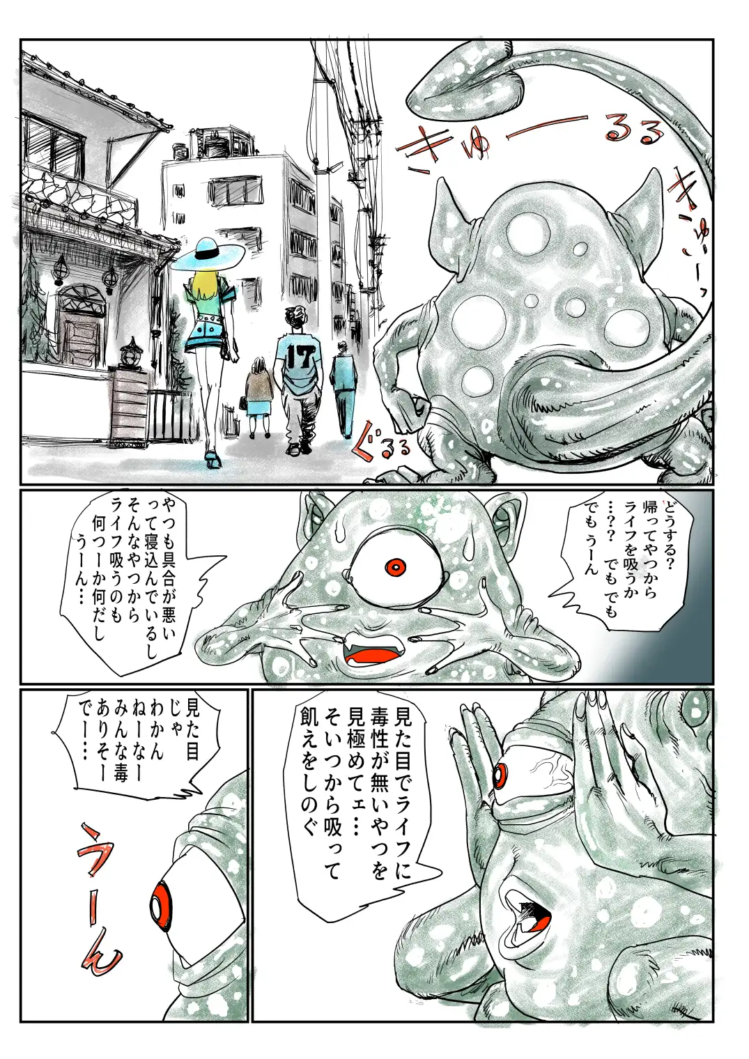 手の平サイズの淫魔を手に入れた2