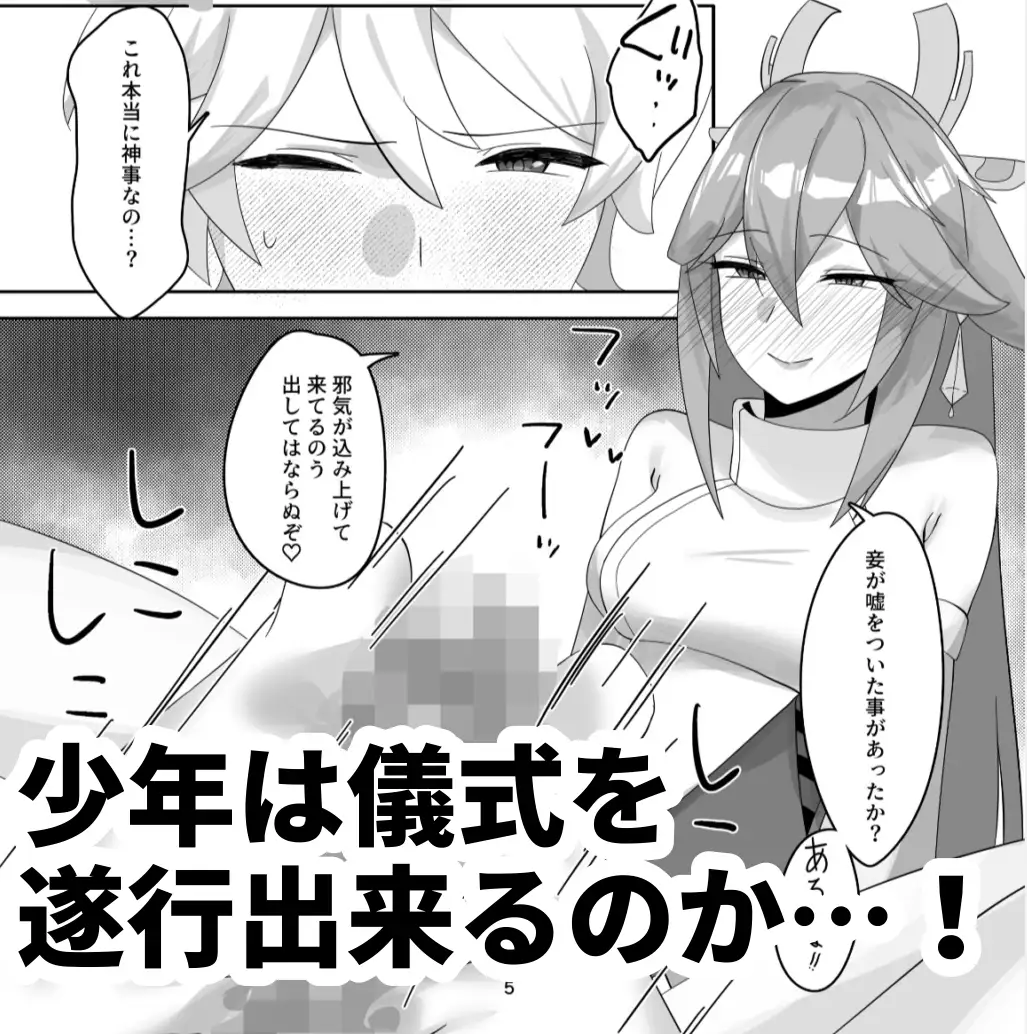 八重宮司の仰せのままに！