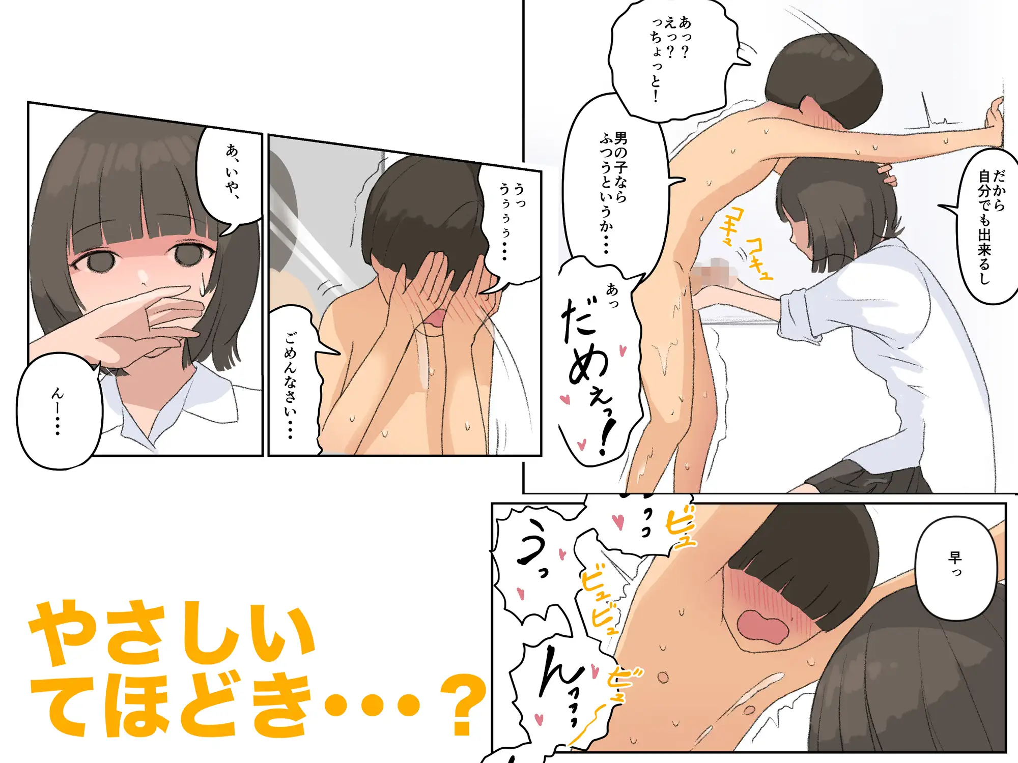 ボクが精通した時の話〜親戚のゆきちゃん〜