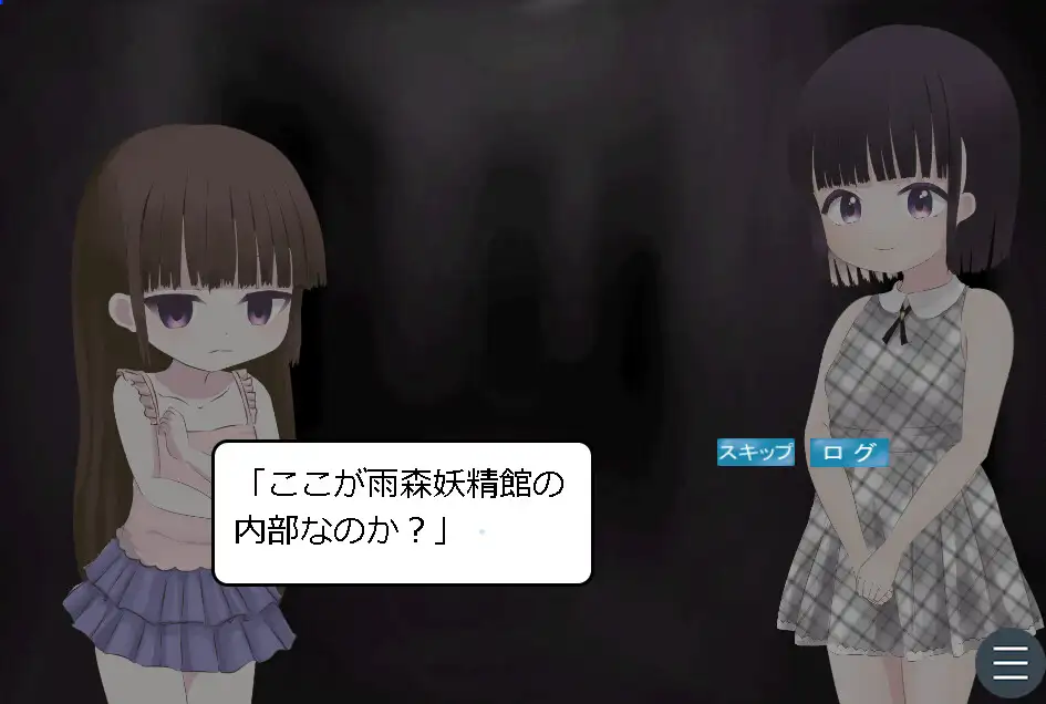 雨森ようせい館