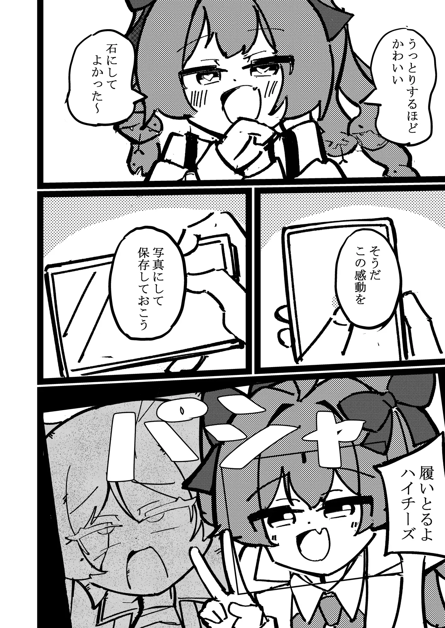 マジでかわいいね石にしちゃおw