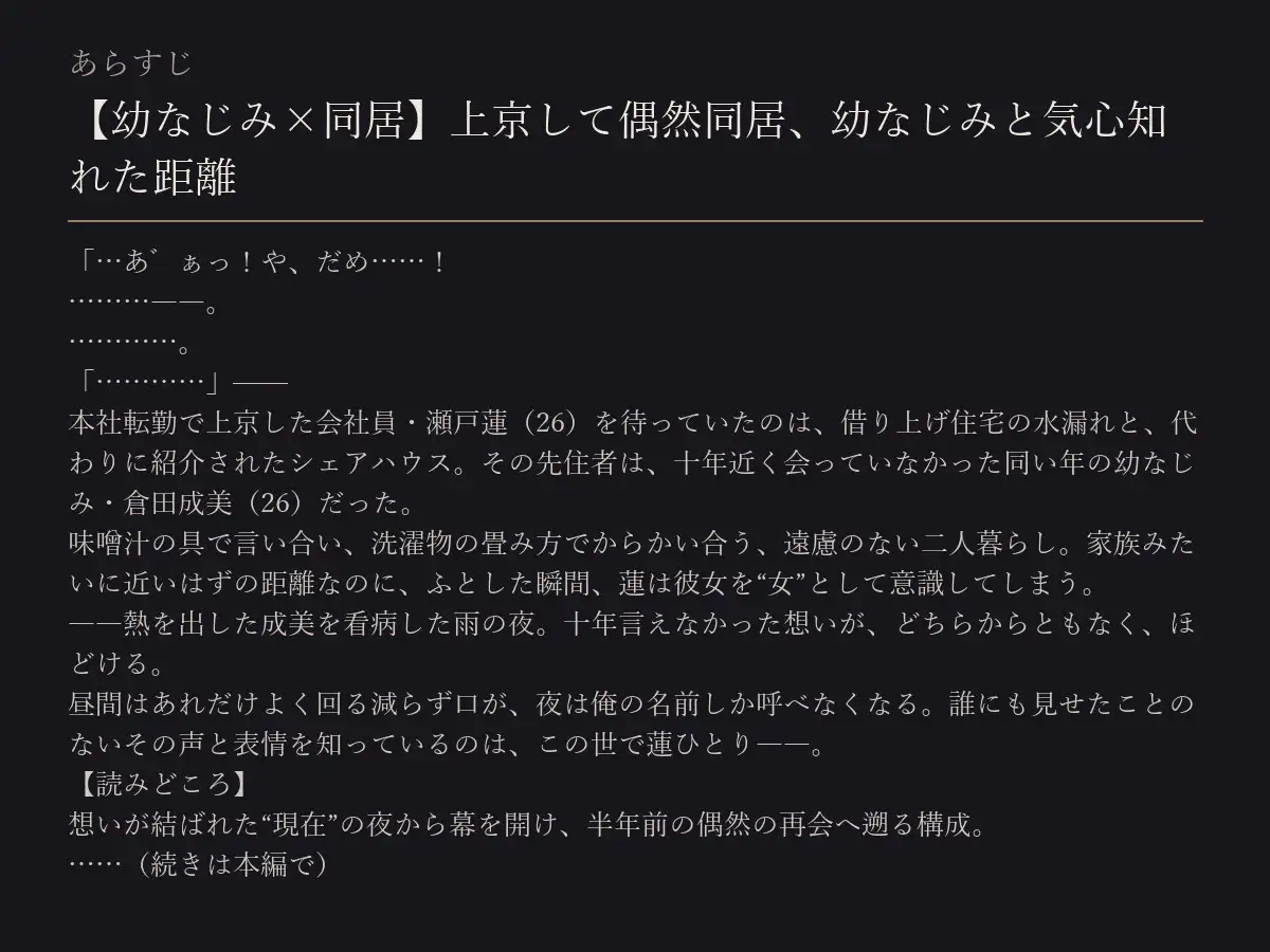 【幼なじみ×同居】上京して偶然同居、幼なじみと気心知れた距離