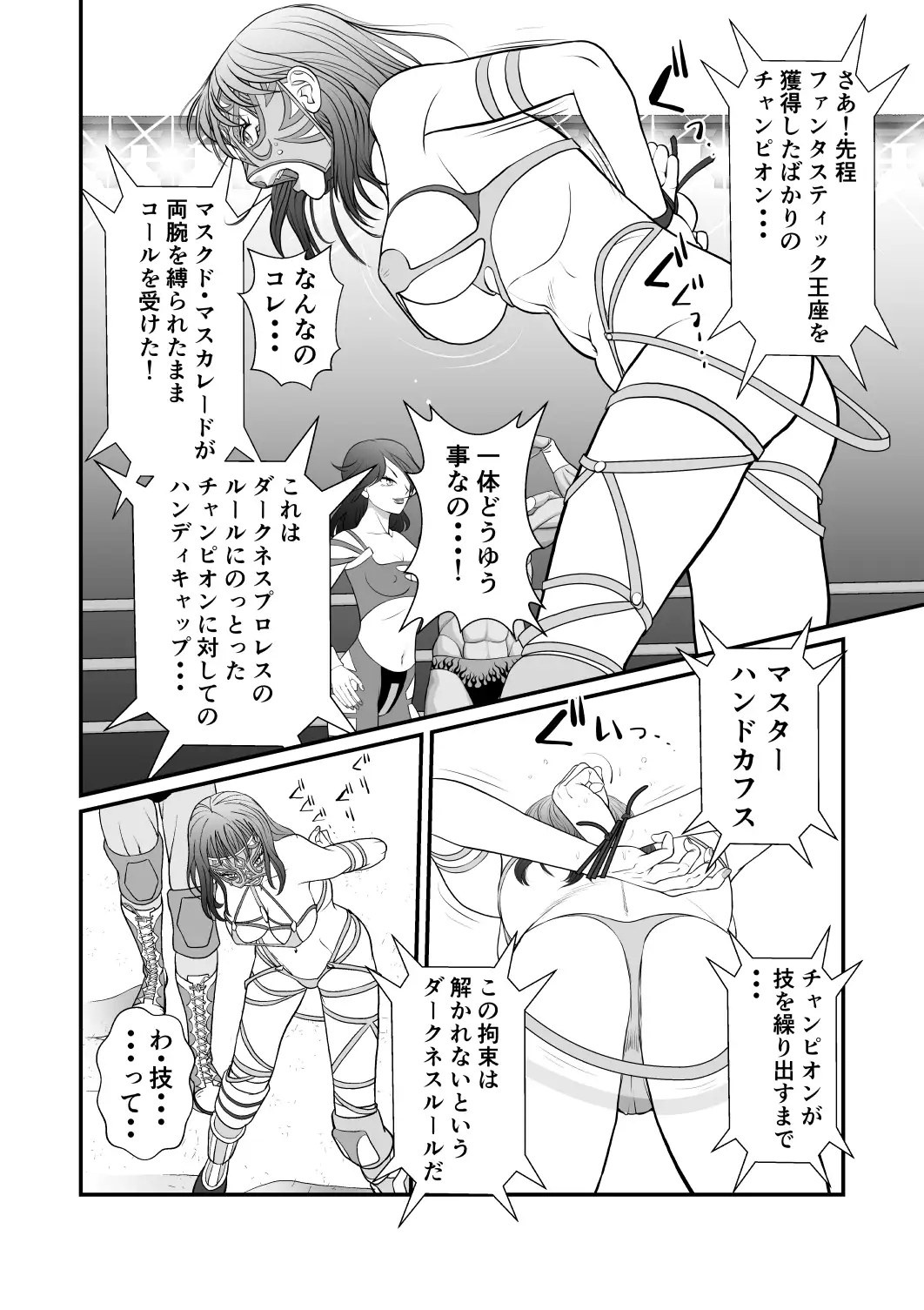 闇地下プロレスダークネス