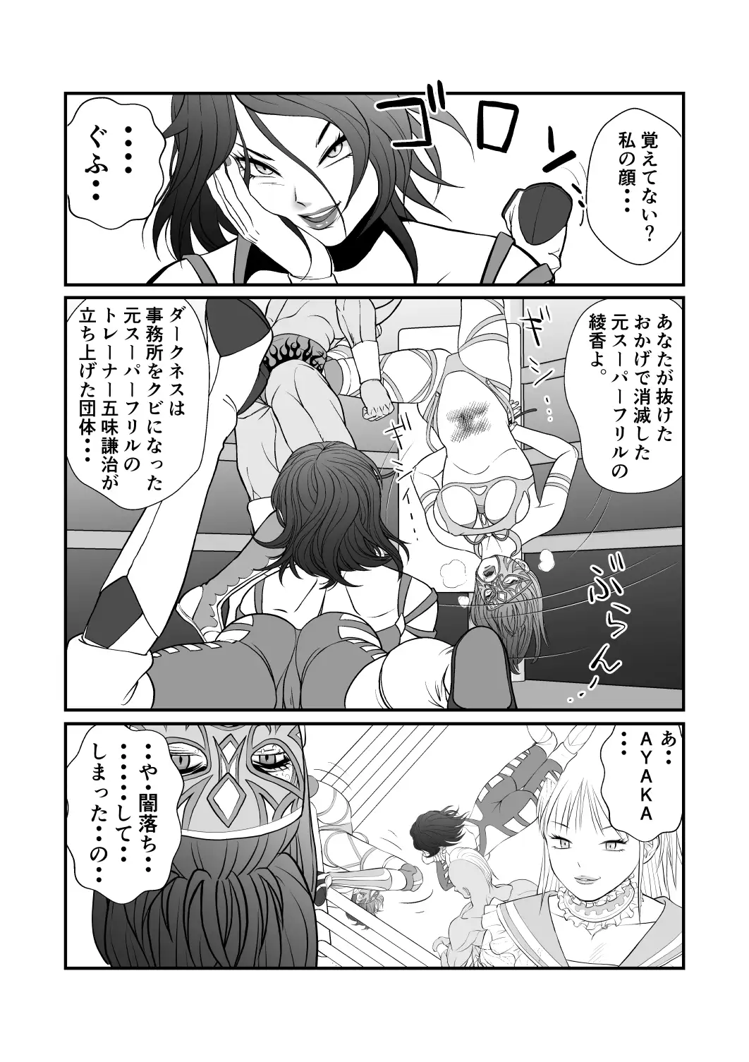 闇地下プロレスダークネス
