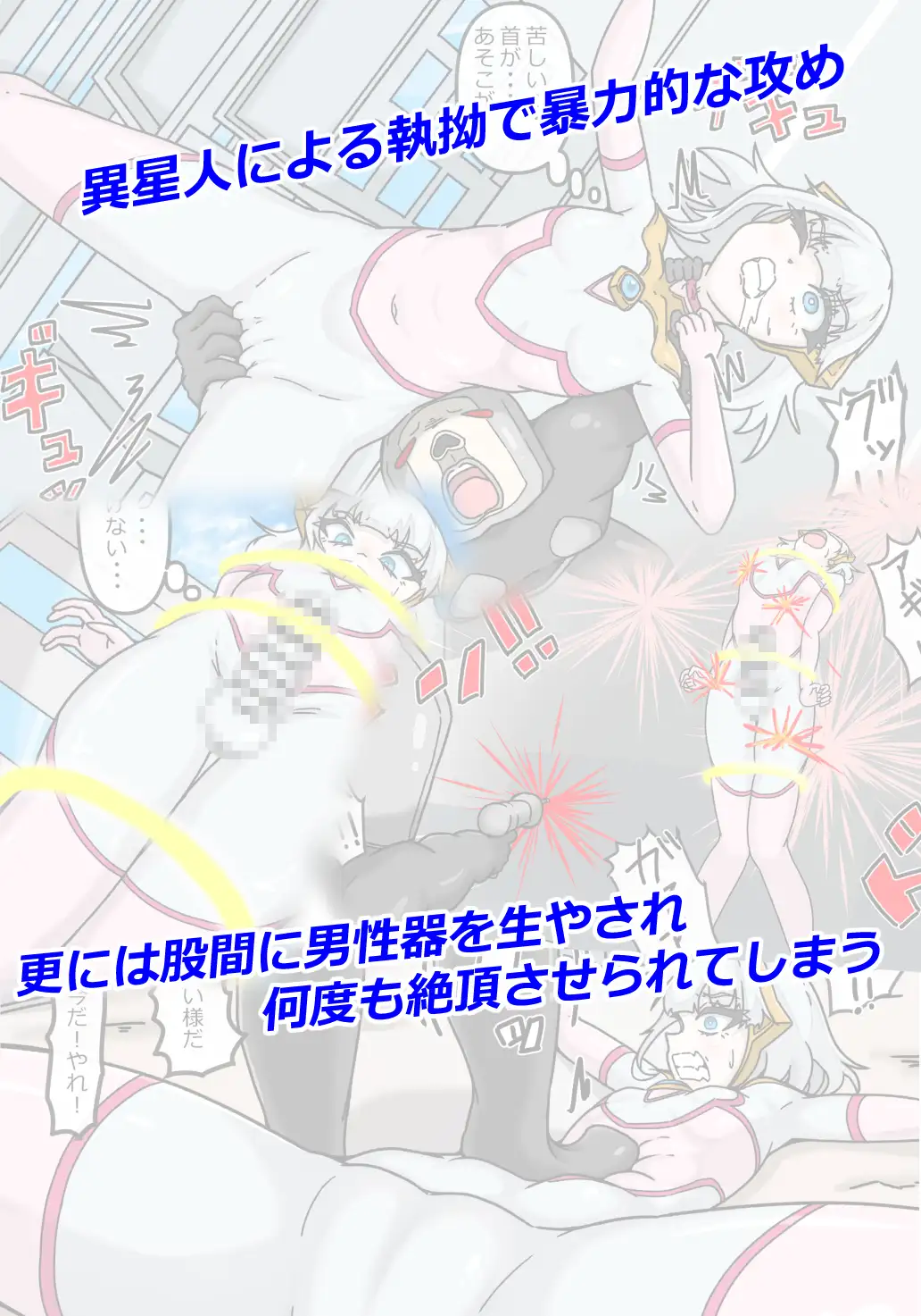 銀河光姫ルミナ 異星人ダバダの侵略