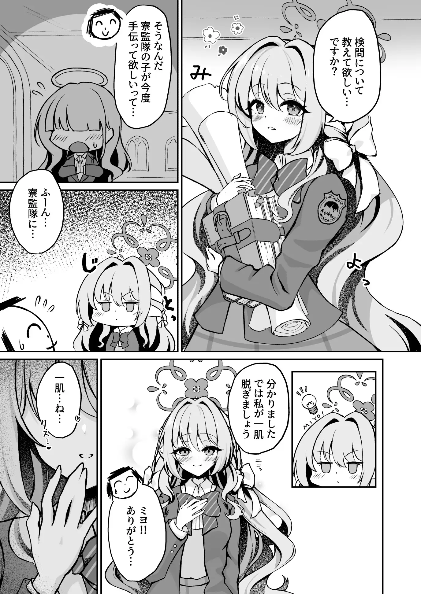ミヨちゃんのヒミツの検問レッスン！?