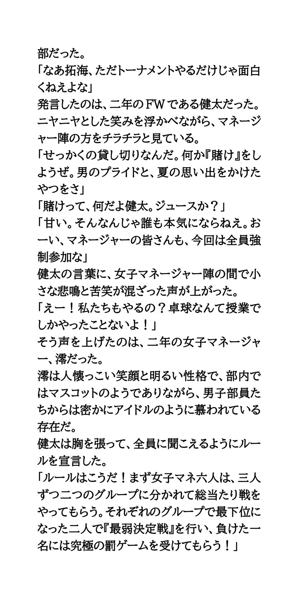 サッカー部の夏合宿で混浴。男風呂・女風呂。ガチンコ卓球大会！