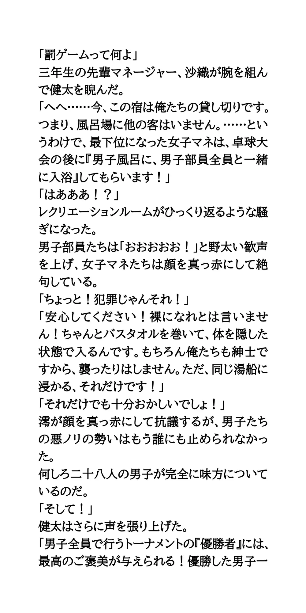 サッカー部の夏合宿で混浴。男風呂・女風呂。ガチンコ卓球大会！