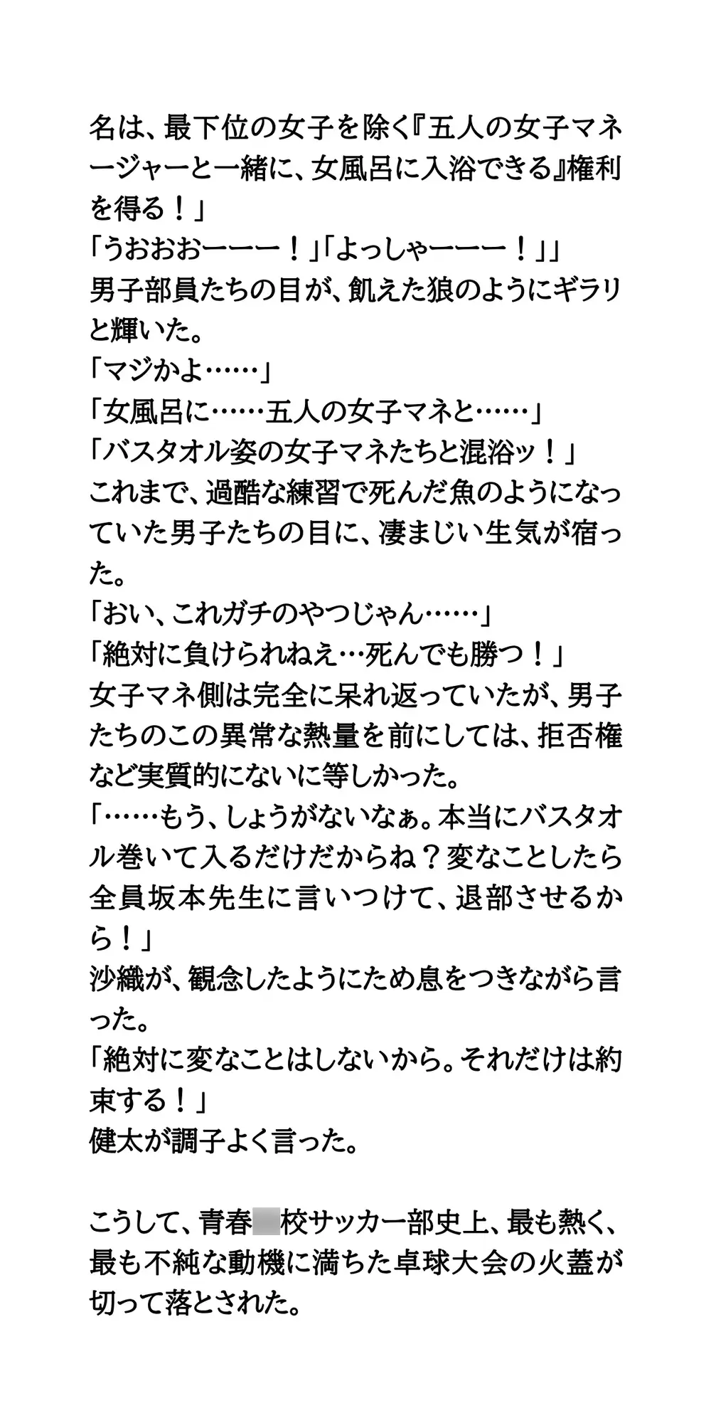 サッカー部の夏合宿で混浴。男風呂・女風呂。ガチンコ卓球大会！