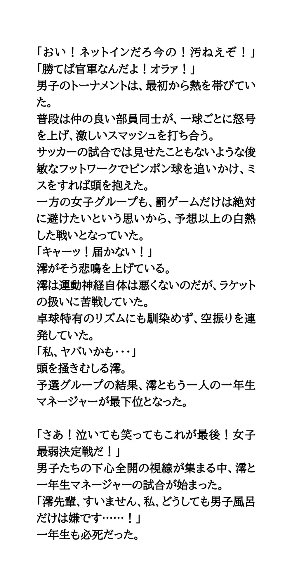 サッカー部の夏合宿で混浴。男風呂・女風呂。ガチンコ卓球大会！