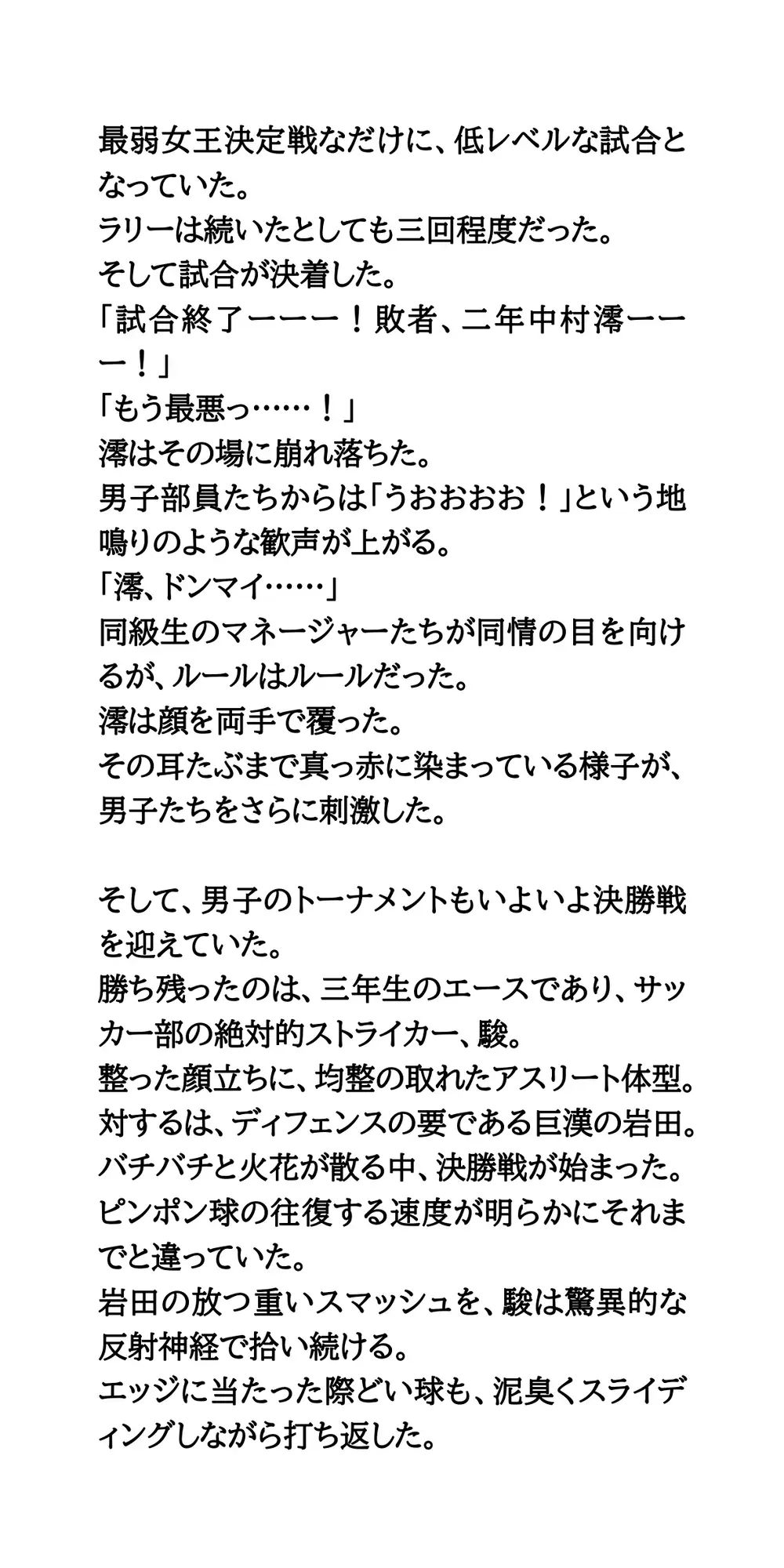 サッカー部の夏合宿で混浴。男風呂・女風呂。ガチンコ卓球大会！