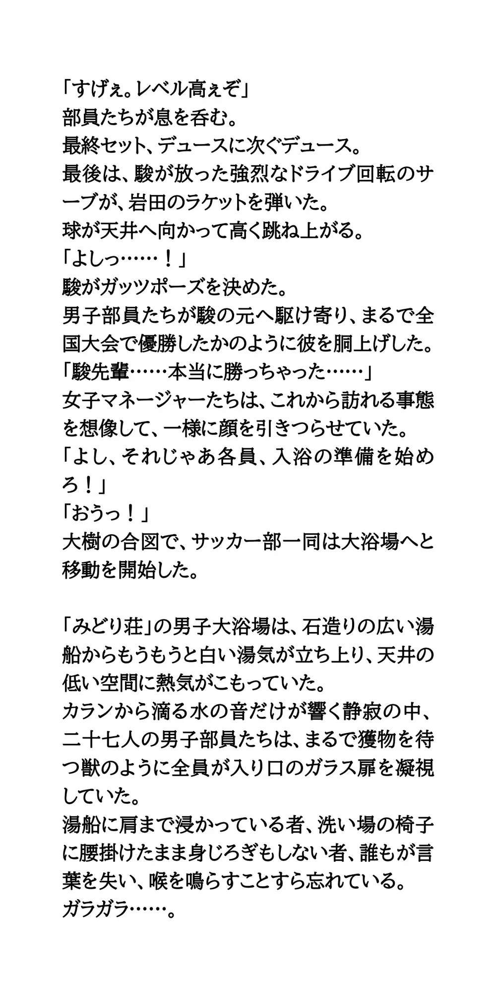 サッカー部の夏合宿で混浴。男風呂・女風呂。ガチンコ卓球大会！