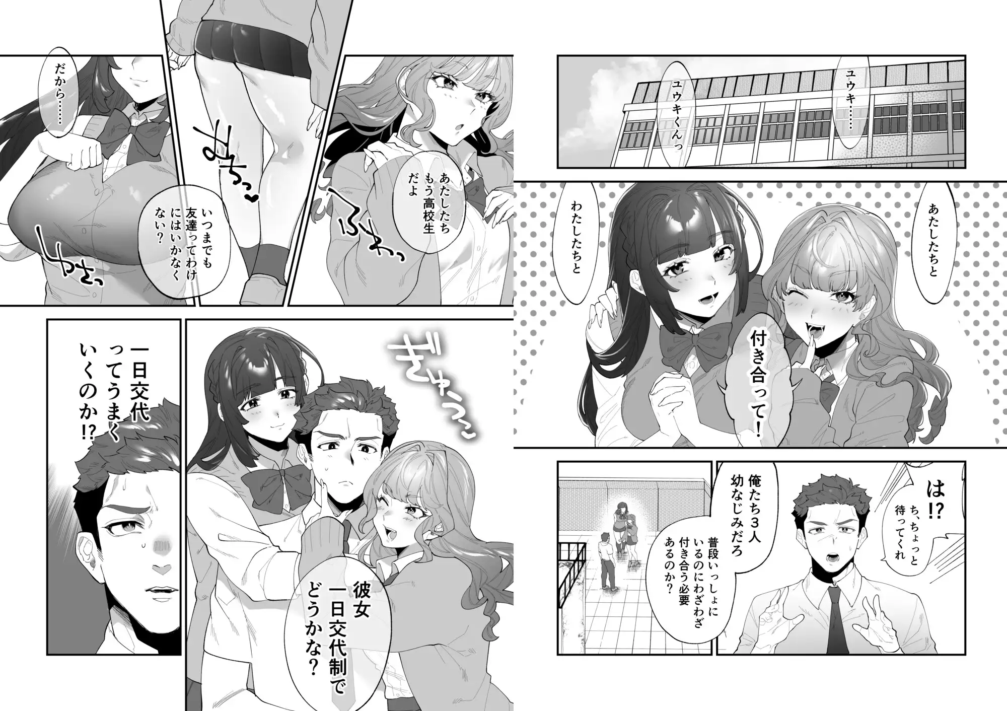 3人カップルってうまくいくのか！?