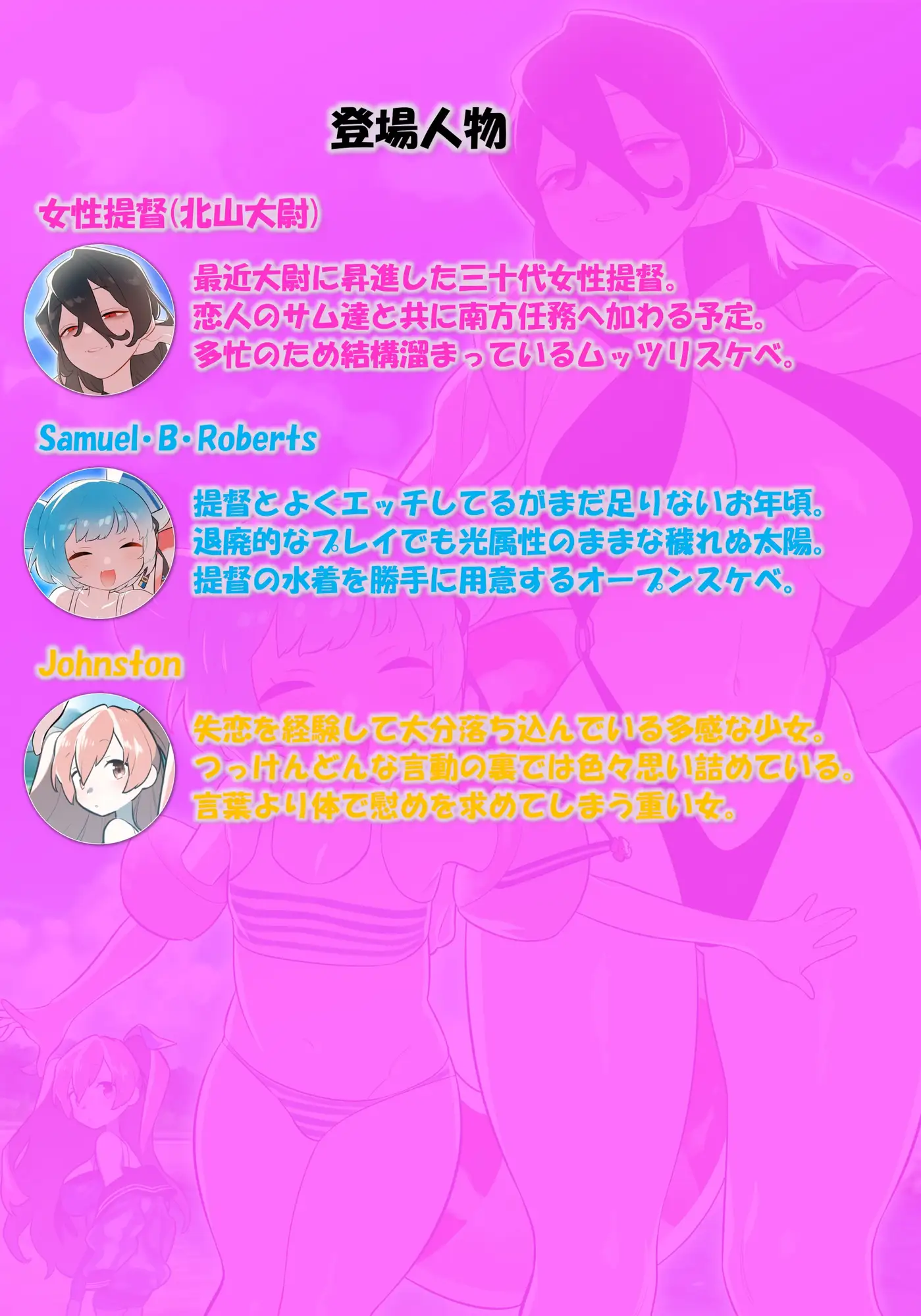 サムと女性提督達の南方任務