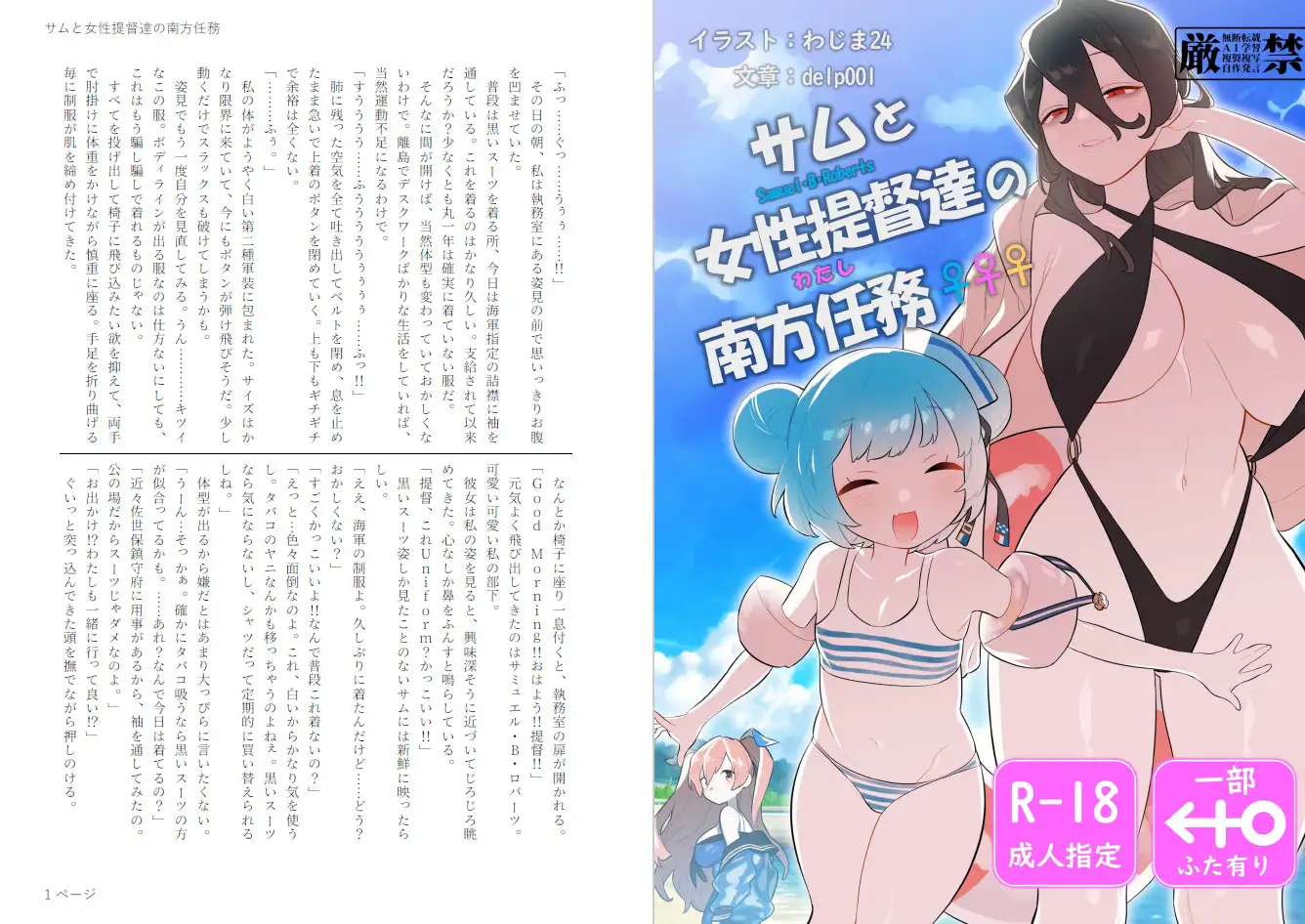 サムと女性提督達の南方任務