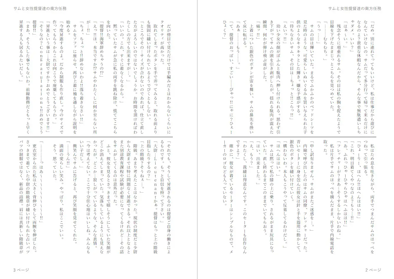 サムと女性提督達の南方任務