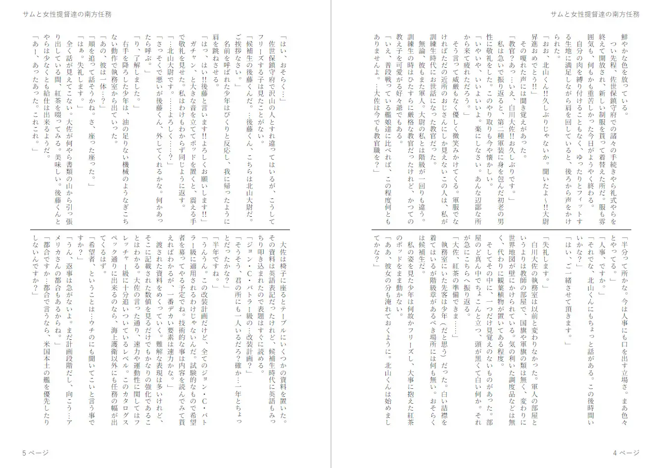 サムと女性提督達の南方任務