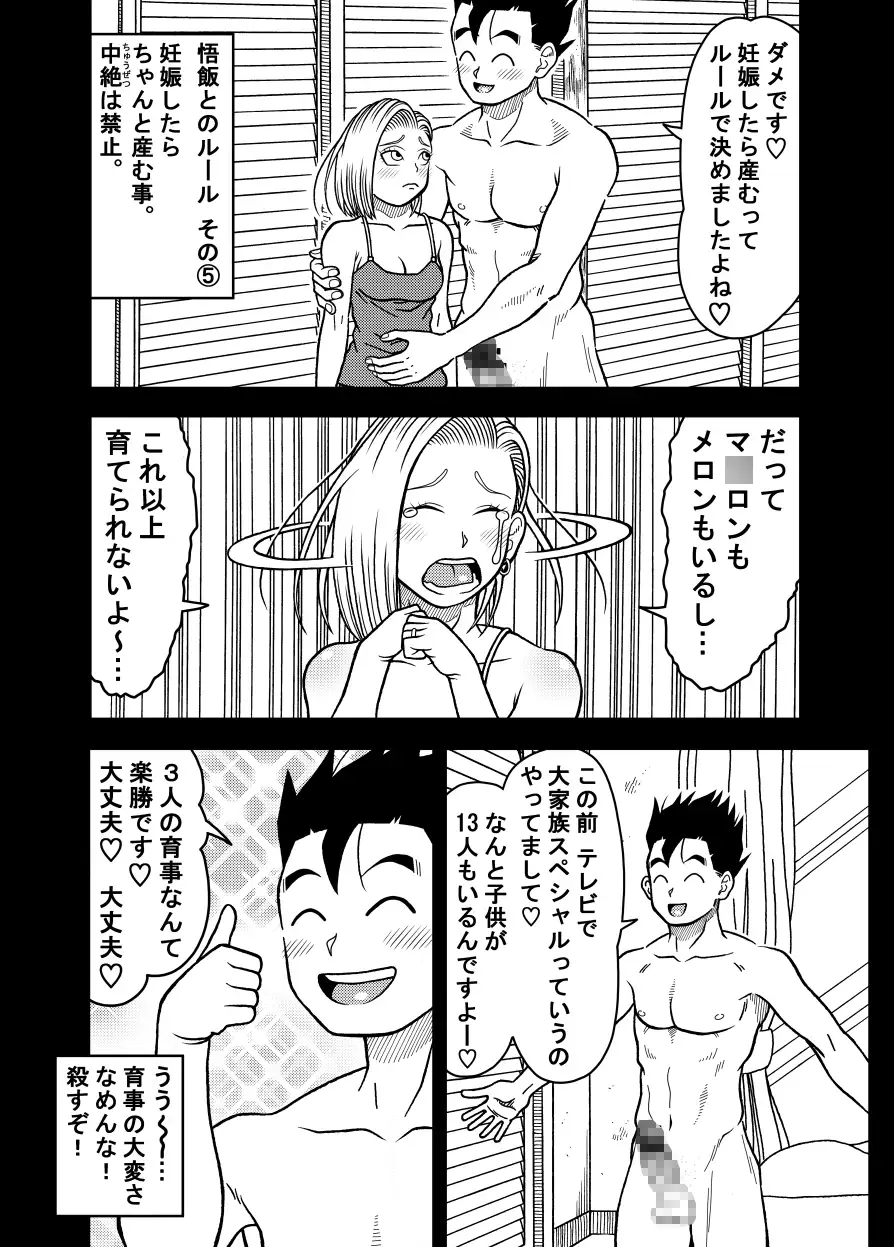 18号NTR中出しオンパレード13
