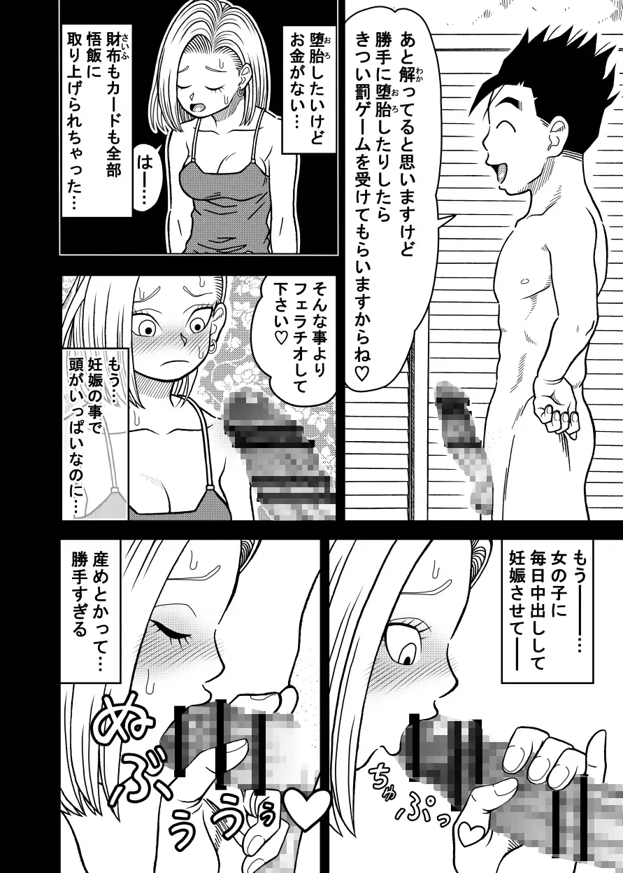 18号NTR中出しオンパレード13