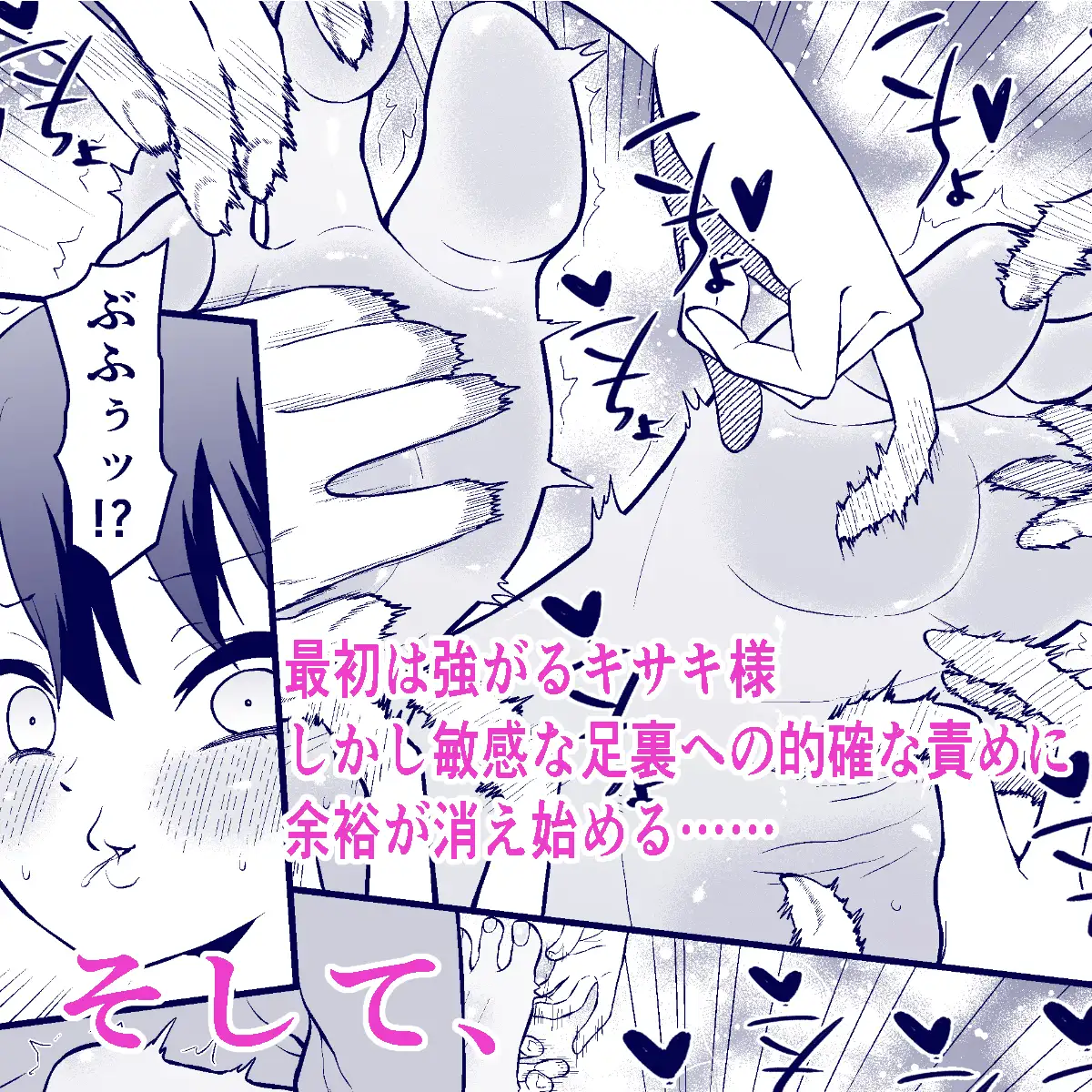 おがじくなりゅ!! 誇り高きキサキ様が足裏くすぐりで限界突破する本