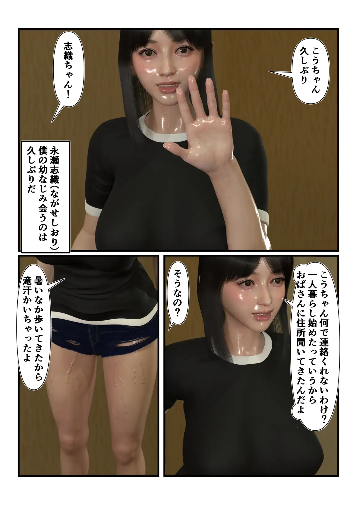 久しぶりに会った幼馴染が汗だくでエロかったのでヤリまくってしまった