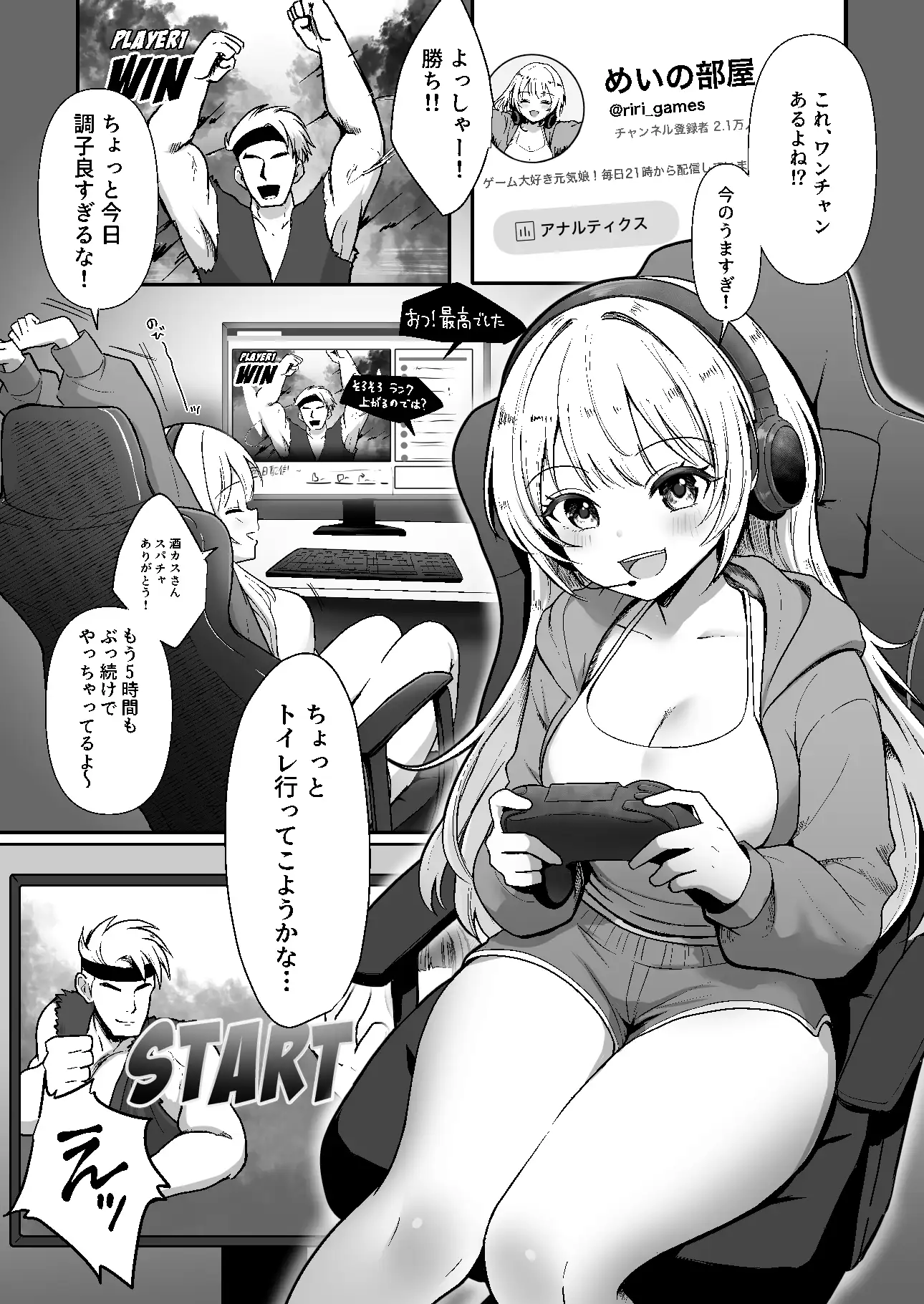 配信中に放尿して、性癖覚醒しました