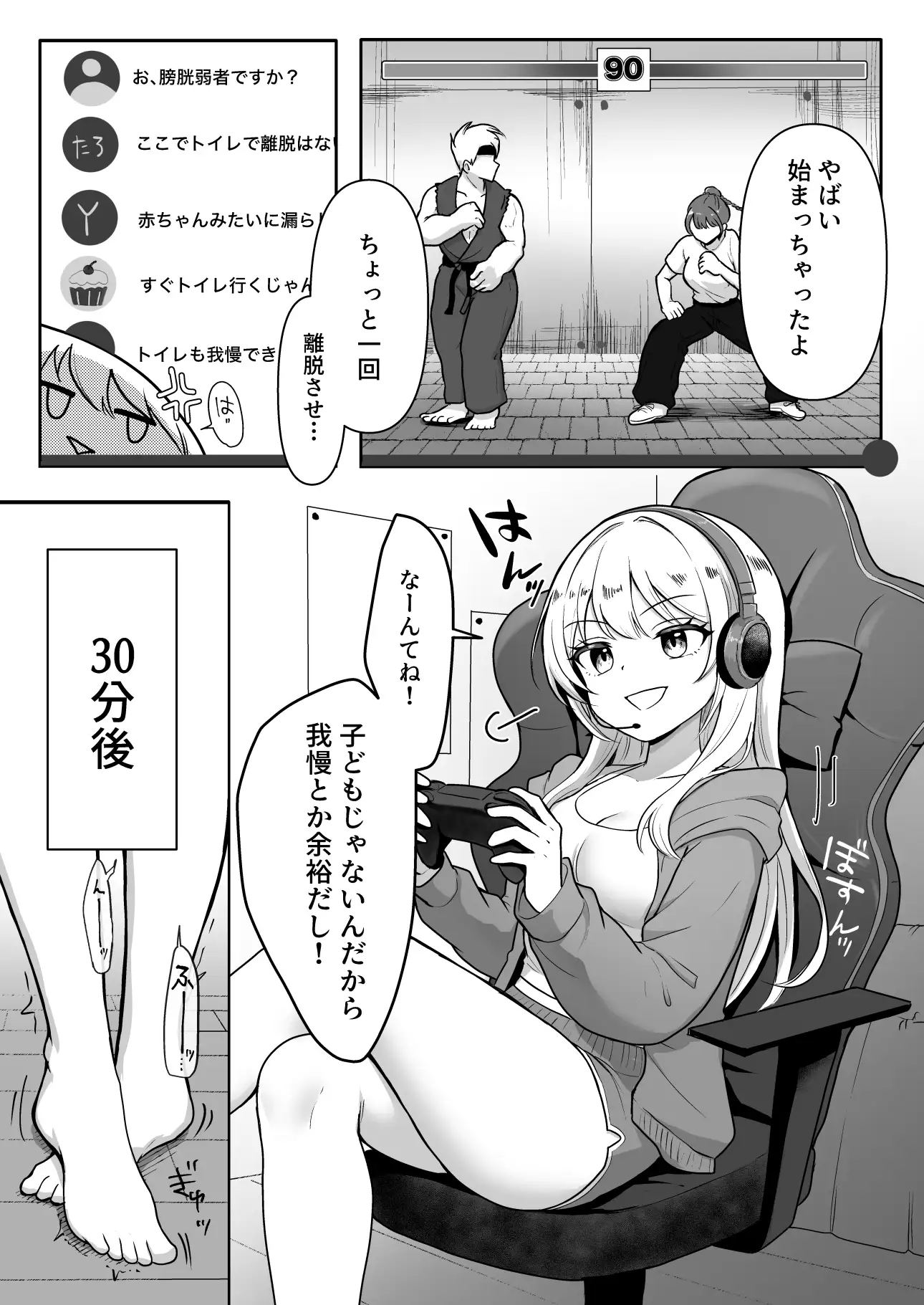 配信中に放尿して、性癖覚醒しました