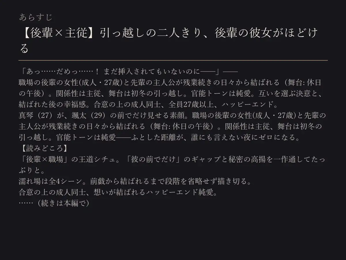 【後輩×主従】引っ越しの二人きり、後輩の彼女がほどける